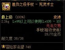 dnf死灵术士武器哪个好-死灵术士武器推荐