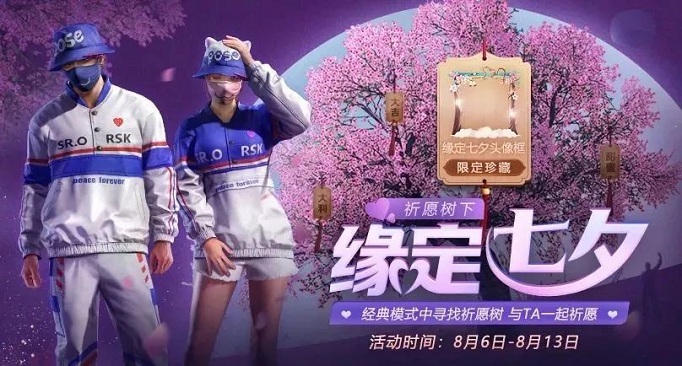 和平精英七夕合照任务怎么完成_和平精英七夕合照任务完成技巧