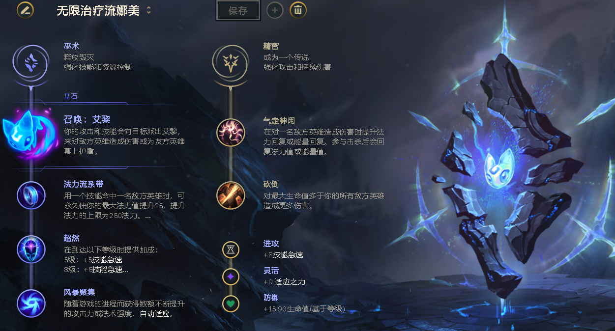 英雄联盟娜美天赋符文