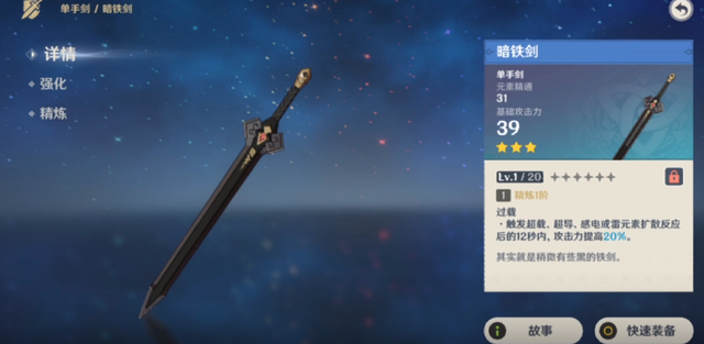 原神稀有的武器-暗铁剑.png