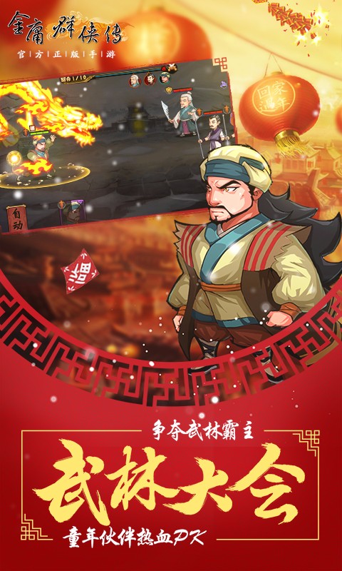 金庸群侠传4加强版 v1.2 安卓最新版 0