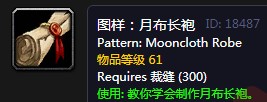魔兽世界怀旧服月布长袍图纸怎么获得_魔兽世界怀旧服月布长袍图纸获得攻略