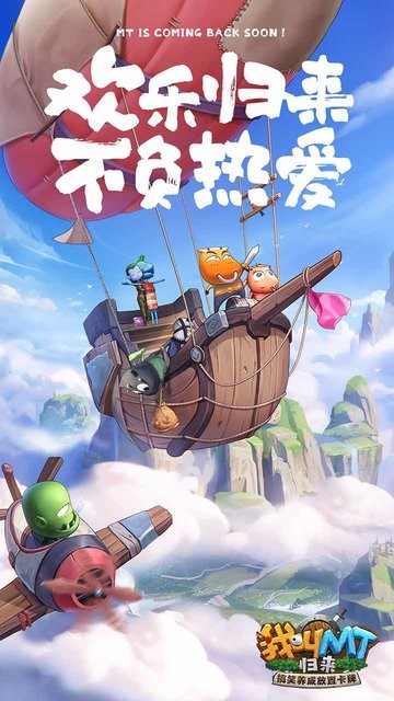 我叫mt归来游戏 v1.3.110 安卓最新版 1