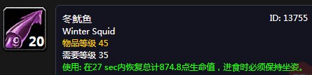魔兽世界怀旧服冬鱿鱼有什么用_魔兽世界怀旧服