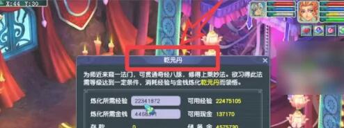 梦幻西游乾元丹怎么获得-乾元丹获得方法