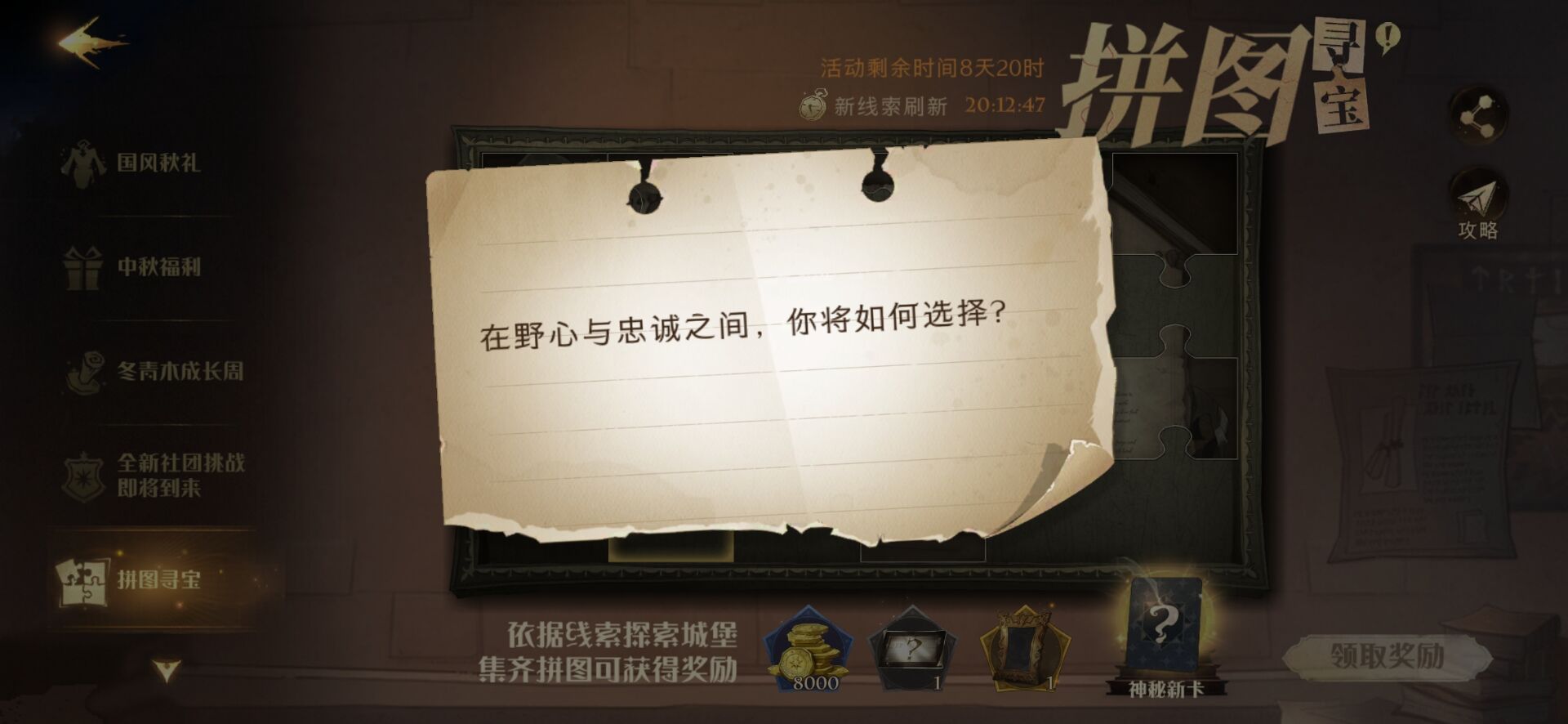 哈利波特魔法觉醒在野心与忠诚之间-在野心与忠诚之间拼图位置