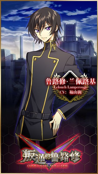 叛逆的鲁路修手游(ロススト) v1.3.2 安卓版 2