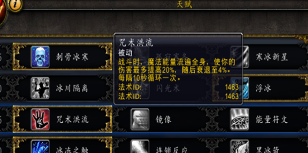 魔兽世界冰法天赋怎么点-冰法天赋加点推荐