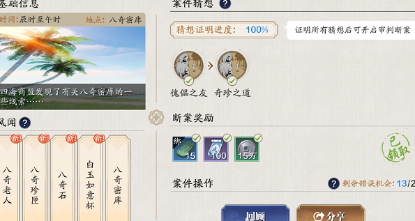 天涯明月刀手游八奇珍匣断案怎么完成_八奇珍匣断案攻略