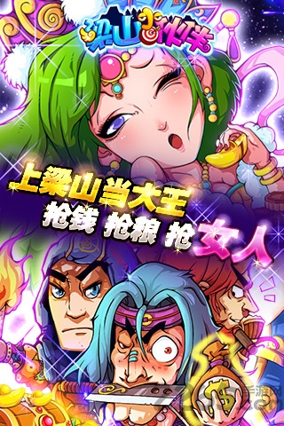 梁山小伙伴九游客户端 v3413 安卓版 1