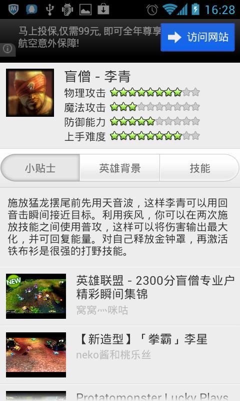 英雄联盟视频盒子手机版app下载
