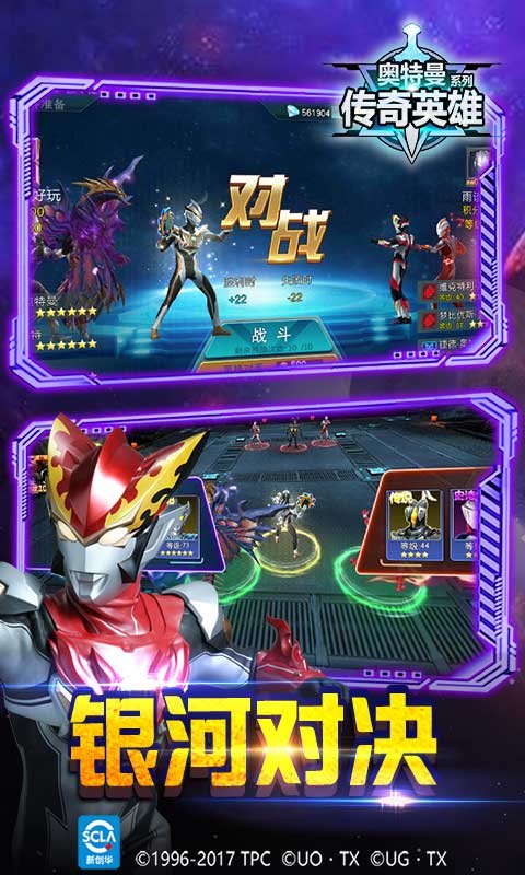 奥特曼传奇英雄手游官方版 v6.0.0 安卓正版 0