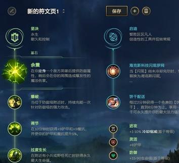 LOLS10机器人符文怎么搭配
