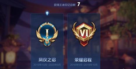 王者荣耀王者印记怎么看_王者荣耀王者印记在哪里