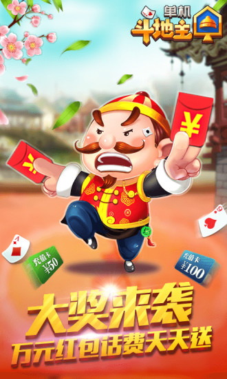 单机斗地主开心版免费版 v10.3.3.10 安卓版 0