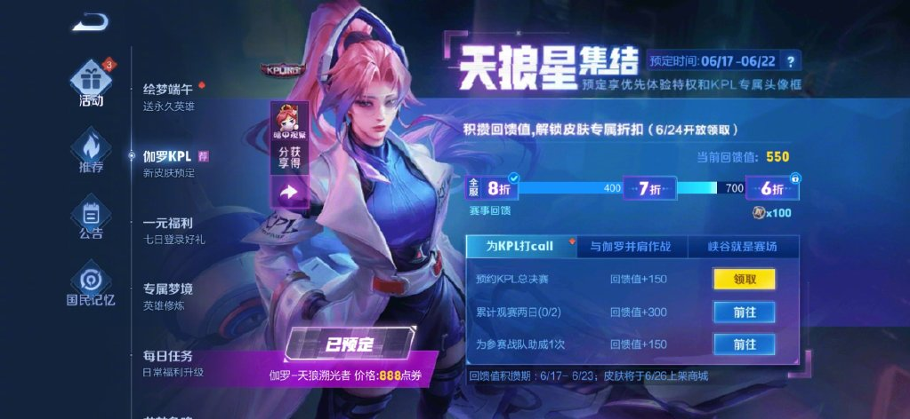 王者荣耀伽罗kpl皮肤怎么预定-伽罗kpl皮肤预定方法