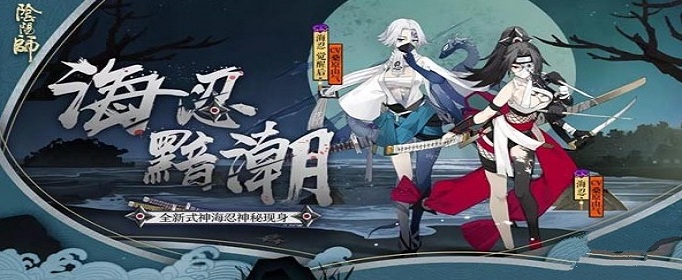 阴阳师海忍阵容怎么搭配？ 