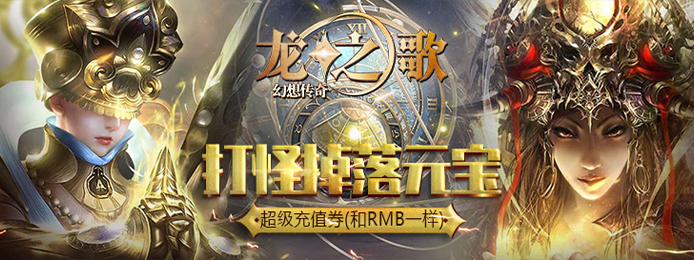龙之歌(星耀特权)秘法师怎么玩_秘法师玩法一览