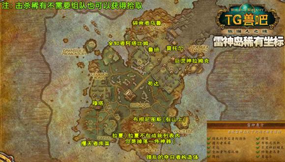 魔兽世界雷神岛稀有精英在哪-雷神岛稀有精英坐标