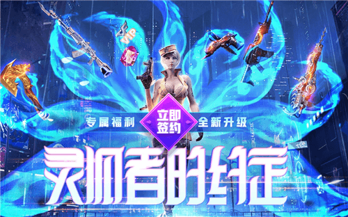 CF9月灵狐者的约定活动怎么玩2020_9月灵狐者的约定活动玩法攻略2020