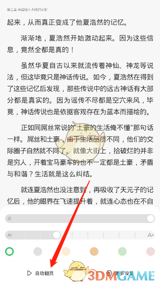 《百度阅读》自动阅读设置方法