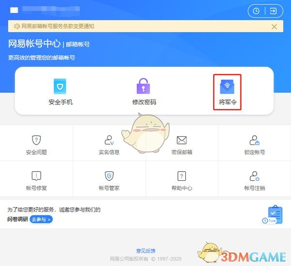 《网易大神》将军令解绑教程