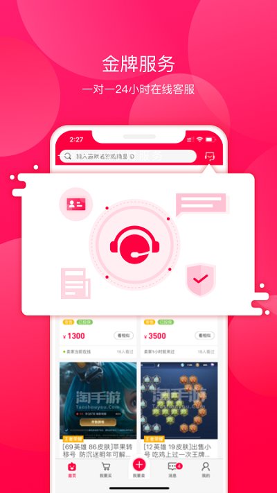 淘手游交易平台官方版 v3.12.3 安卓最新版 1