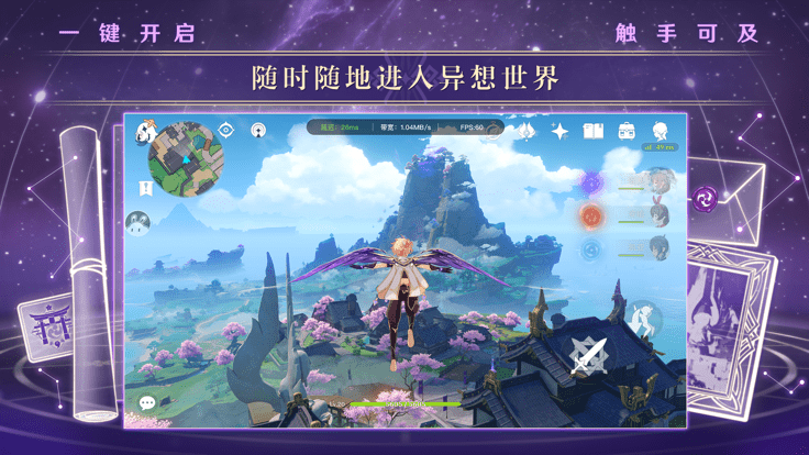 2022原神云游戏app v3.2.0 官方安卓最新版 1
