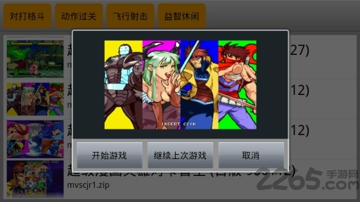 kawaks街机模拟器安卓最新版 v5.2.7 安卓版 4