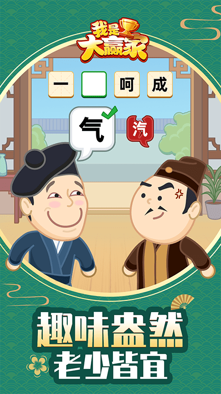 我是大赢家手游 v17.5.0.81 安卓版 1