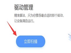驱动人生是干什么用的？