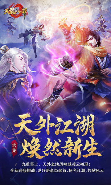 天龙八部脚本辅助下载