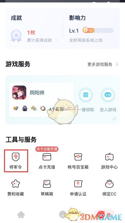 《网易大神》绑定将军令教程
