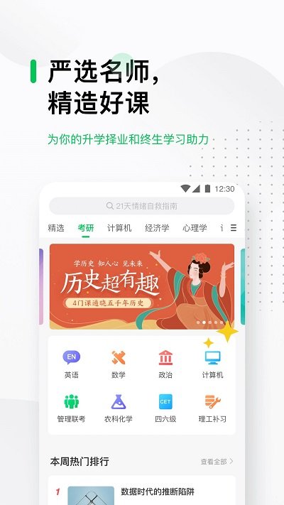 中国大学mooc慕课平台官方版 v4.24.12 安卓版 3
