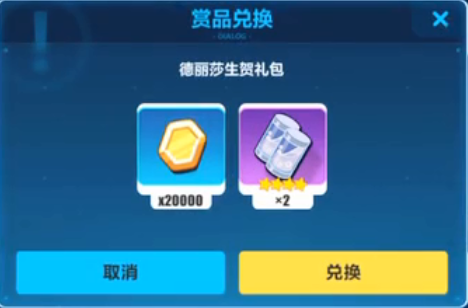 崩坏3德丽莎生贺礼包兑换码