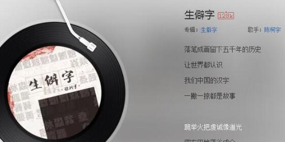 抖音生僻字歌词怎么读 生僻字歌词拼音谐音字分享