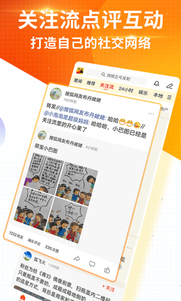 搜狐新闻手机版 v6.8.3 安卓客户端 1