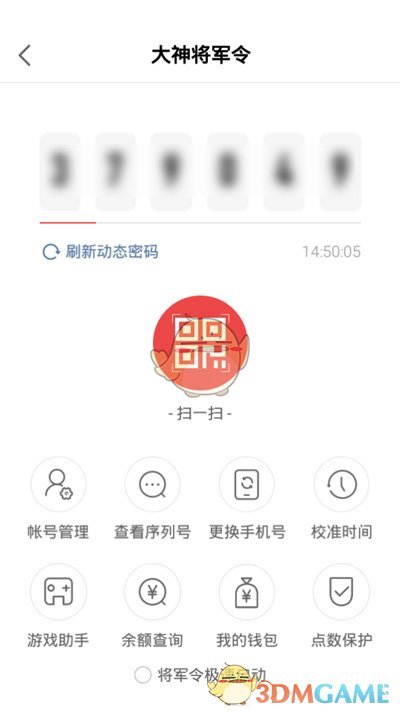 《网易大神》绑定将军令教程