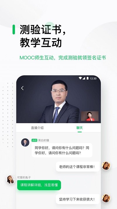 中国大学mooc软件下载