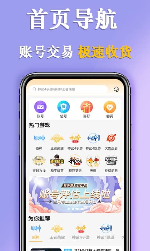 易手游游戏交易平台 v2.2.2 安卓版 3