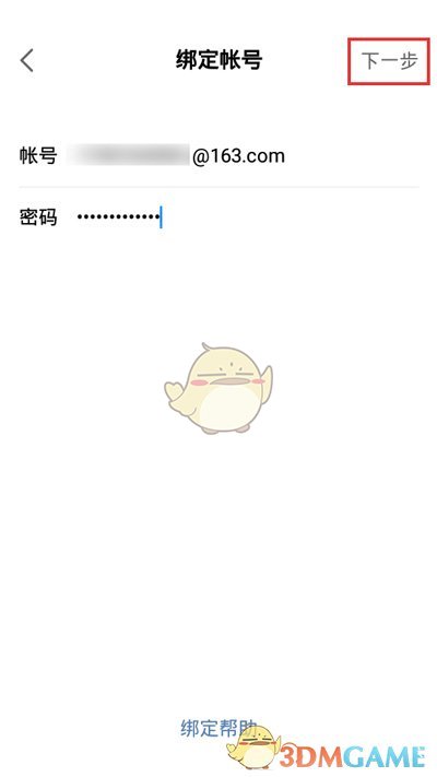 《网易大神》绑定将军令教程