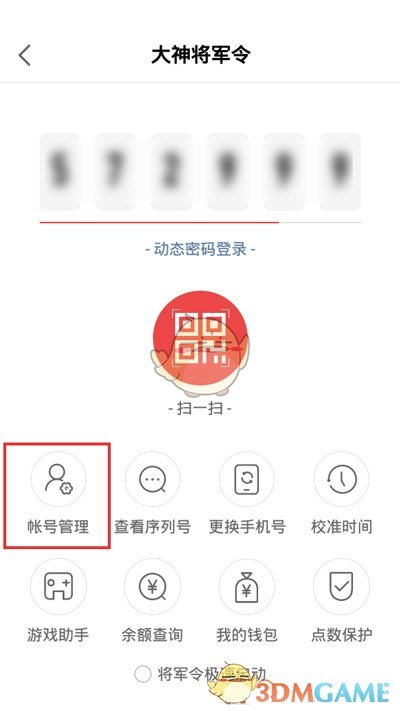 《网易大神》将军令解绑教程
