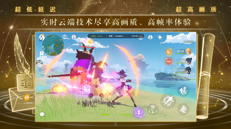 2022原神云游戏app v3.2.0 官方安卓最新版 2