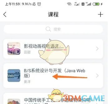 《学习通》进入考试方法
