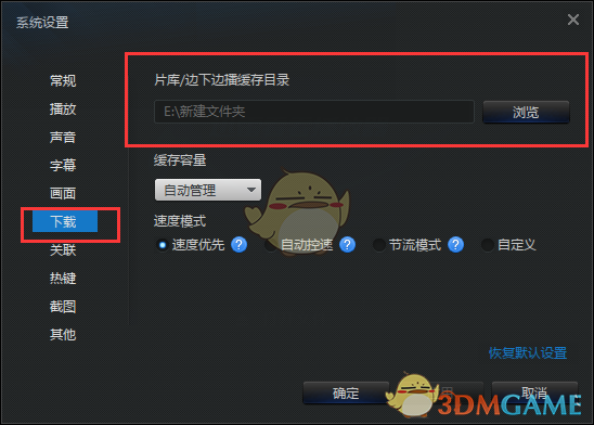 《迅雷看看》缓存文件保存位置介绍