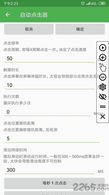 手机屏幕自动点击器免费版 v2.0.12.16 安卓最新版 2