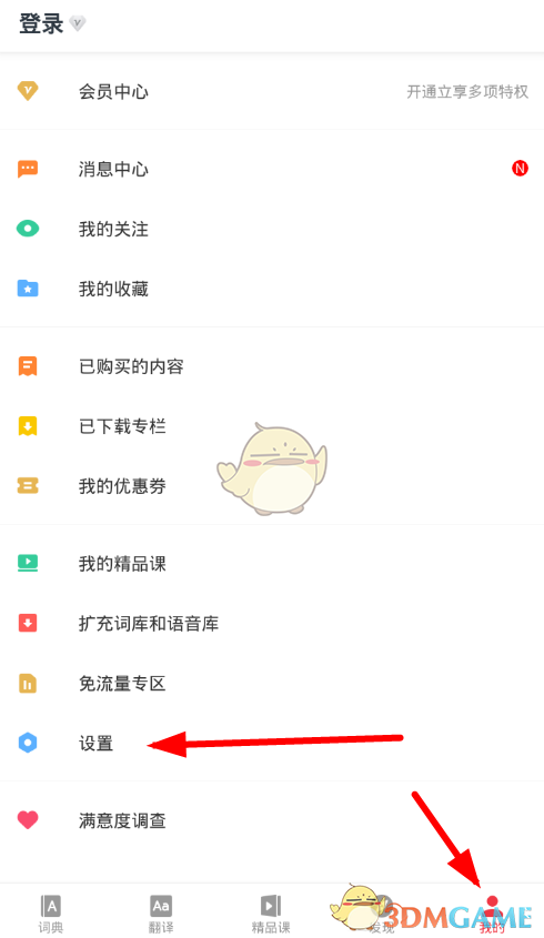 《网易有道词典》单词锁屏设置方法