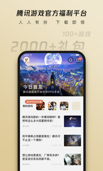 dnf心悦俱乐部 v4.9.2.25 安卓版 1