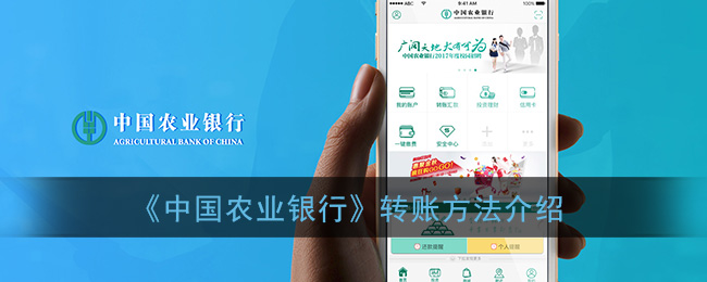 农行app怎么转账_中国农业银行app转账方法