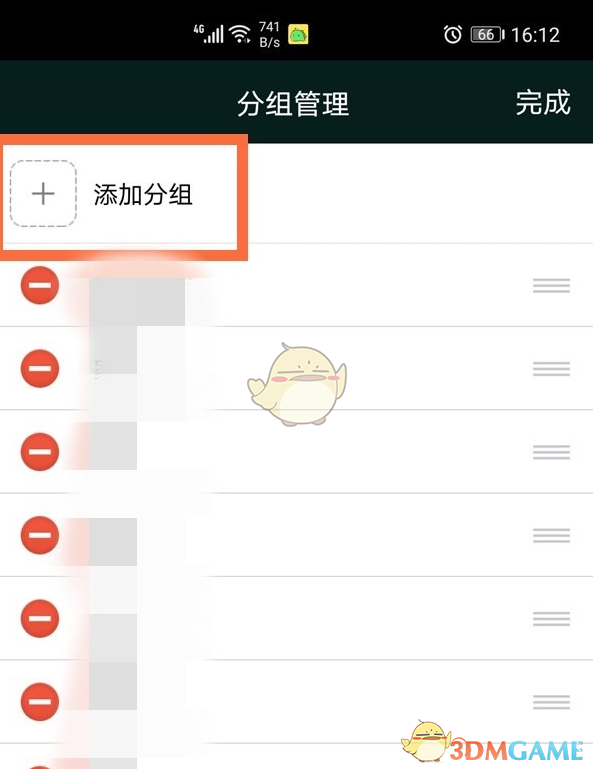 《QQ》分组设置教程